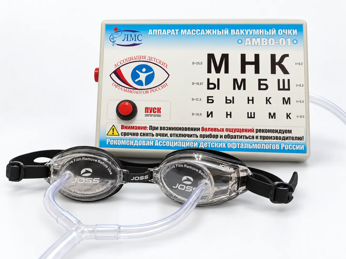 Аппарат массажный «Вакуумные очки АМВО-01» с очками-микробарокамерами